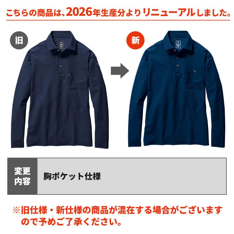 長袖シャツ(ユニセックス)[バートル/235]