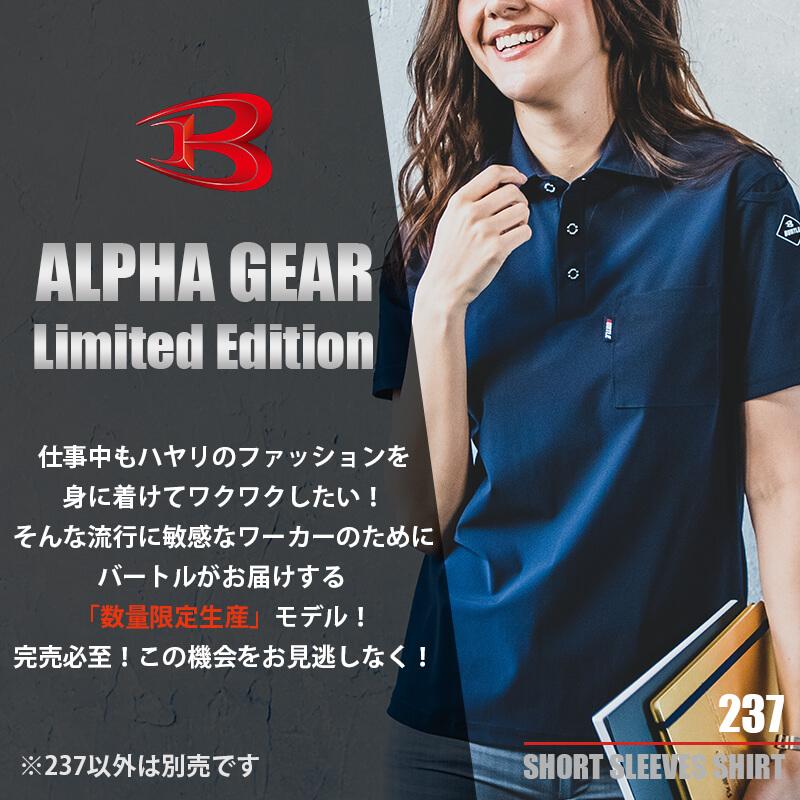 半袖シャツ(ユニセックス)[バートル/237]