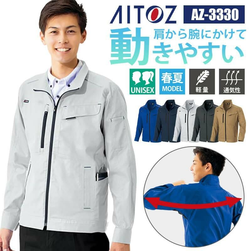 長袖ブルゾン(男女兼用)[アイトス/AZ-9101]｜作業服・作業着の通販なら