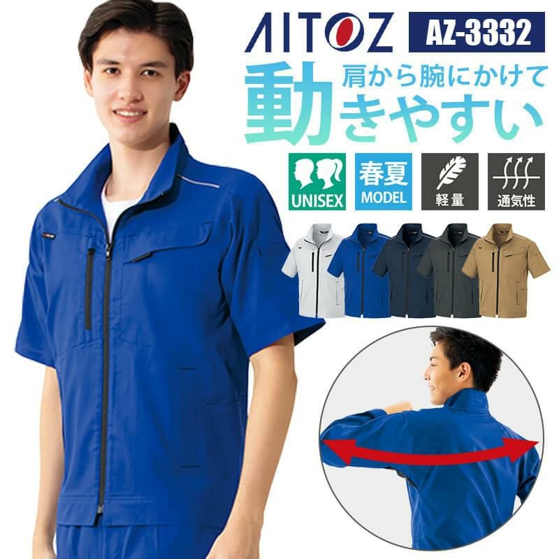 半袖ブルゾン(男女兼用)[アイトス/AZ-3332]｜作業服・作業着の通販なら