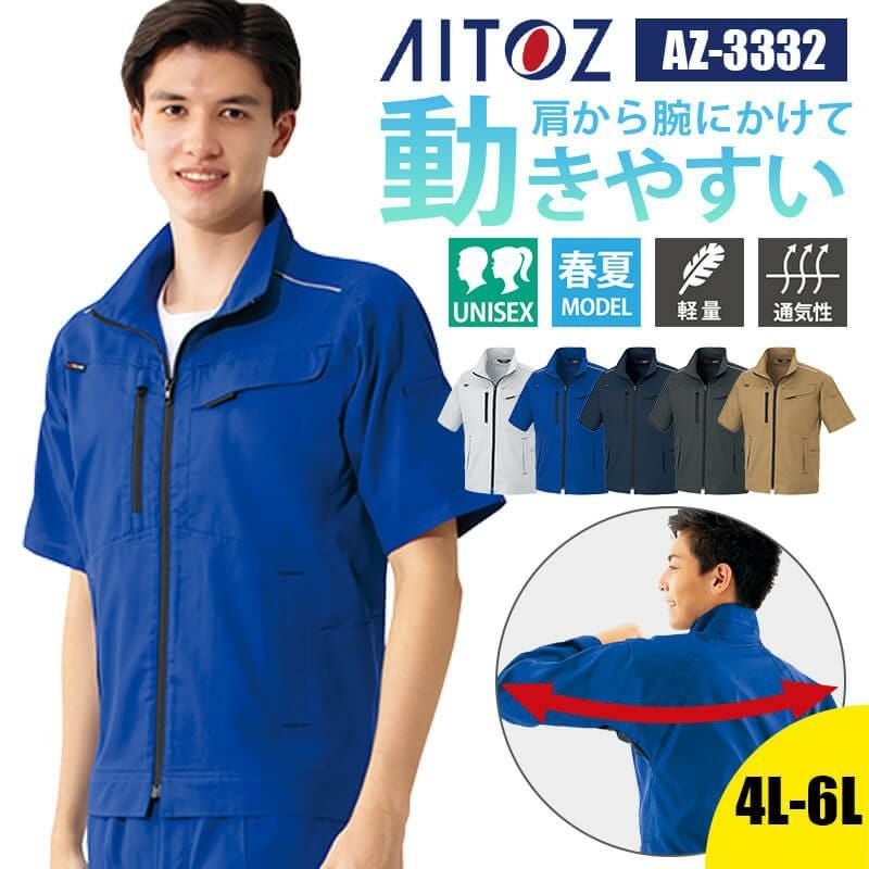 半袖ブルゾン(男女兼用)[アイトス/AZ-3332]｜作業服・作業着の通販なら