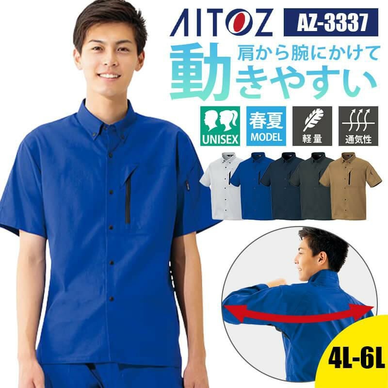 半袖ブルゾン(男女兼用)[アイトス/AZ-3332]｜作業服・作業着の通販なら