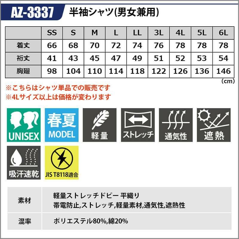 半袖シャツ(男女兼用)[アイトス/AZ-3337]
