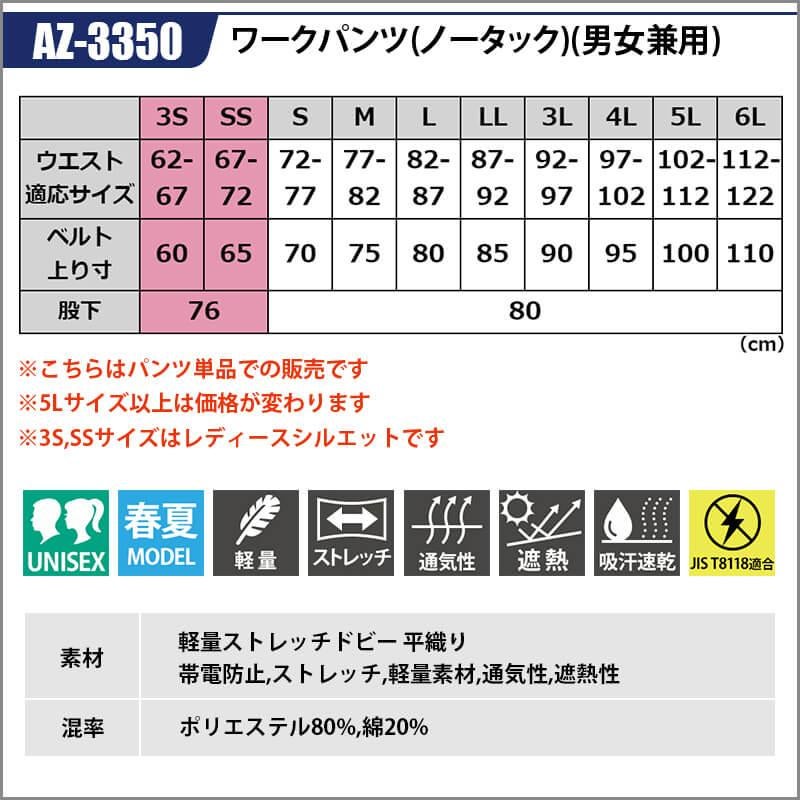 ワークパンツ(ノータック)(男女兼用)[アイトス/AZ-3350]