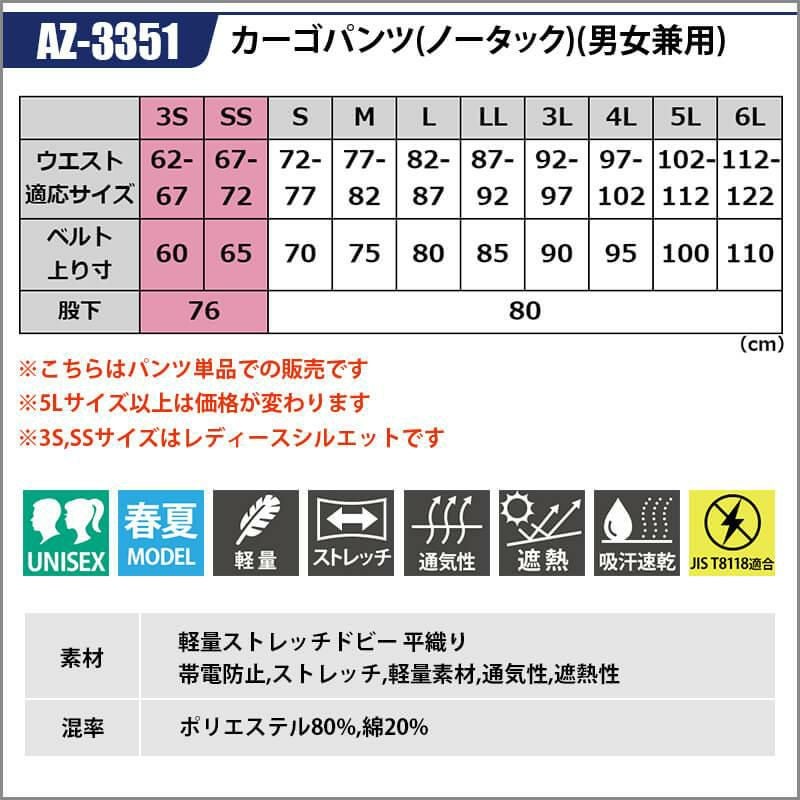 カーゴパンツ(ノータック)(男女兼用)[アイトス/AZ-3351]