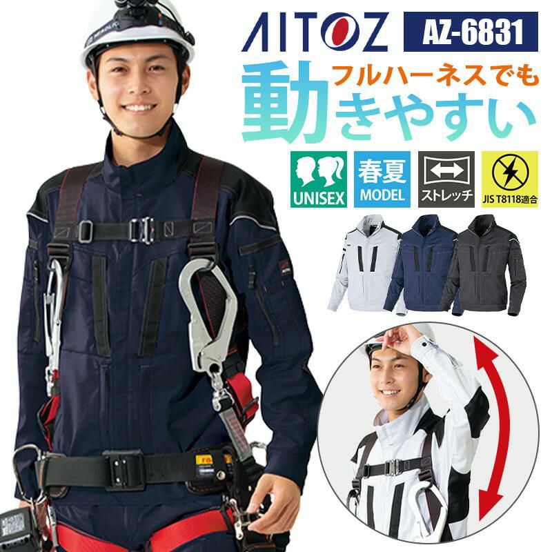 長袖ブルゾン(男女兼用)[アイトス/AZ-6831]4L-6L｜作業服・作業着の