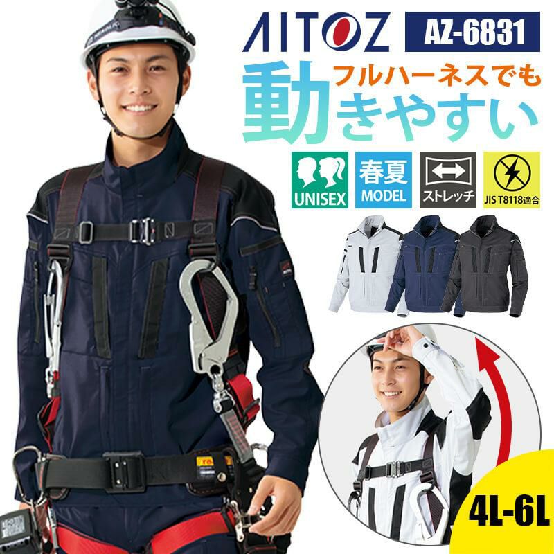 長袖ブルゾン(男女兼用)[アイトス/AZ-6831]4L-6L｜作業服・作業着の