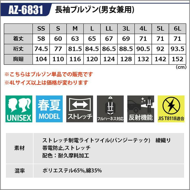 長袖ブルゾン(男女兼用)[アイトス/AZ-6831]