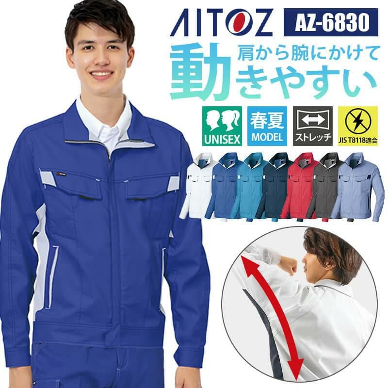 長袖サマーブルゾン(男女兼用)[アイトス/AZ-6830]｜作業服・作業着の