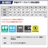 半袖サマーブルゾン(男女兼用)[アイトス/AZ-6832]