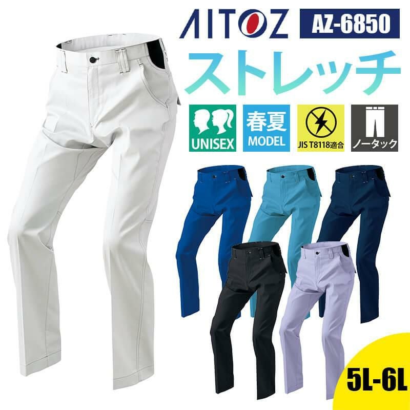 ワークパンツ(ノータック)(男女兼用)[アイトス/AZ-6850]5L-6L｜作業服