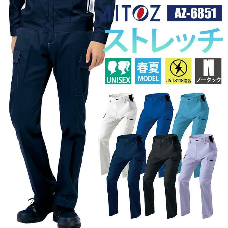 カーゴパンツ(ノータック)(男女兼用)[アイトス/AZ-6851]3S-4L｜作業服