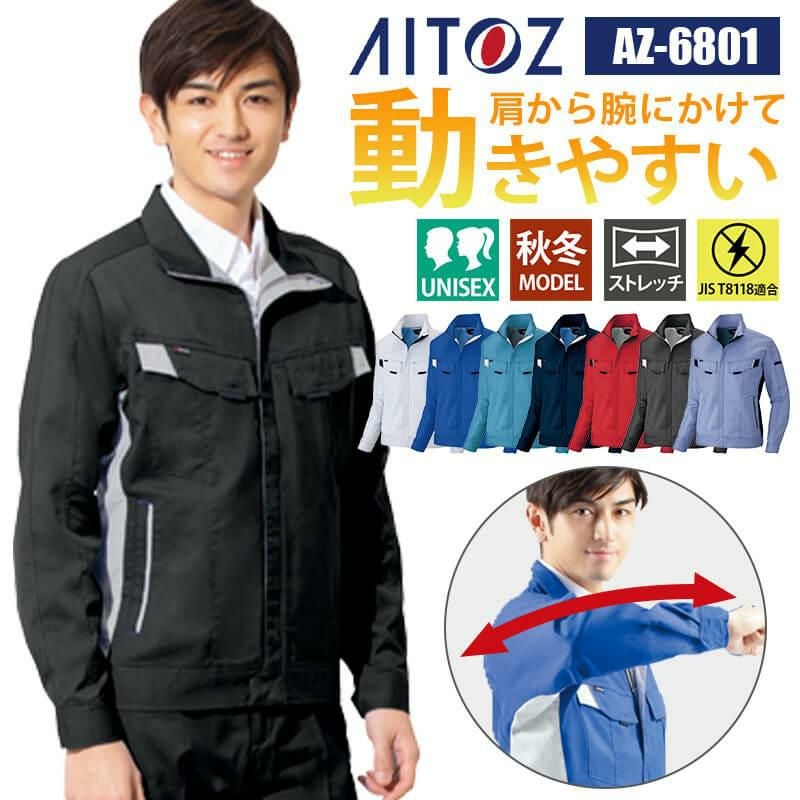 種類22：008ネイビー/L AZ-1701 アイトス 長袖ブルゾン（男女兼用