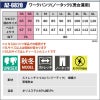 ワークパンツ(ノータック)(男女兼用)[アイトス/AZ-6820]