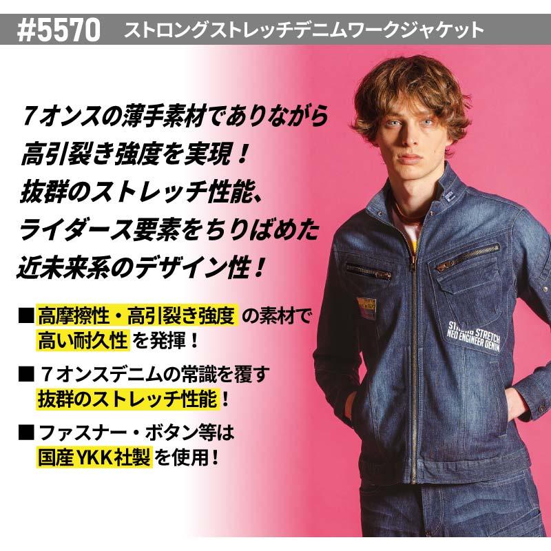 デニムワークジャケット＋デニムカーゴパンツ 上下セット[アイズフロンティア/5570,5572]（S-4L）