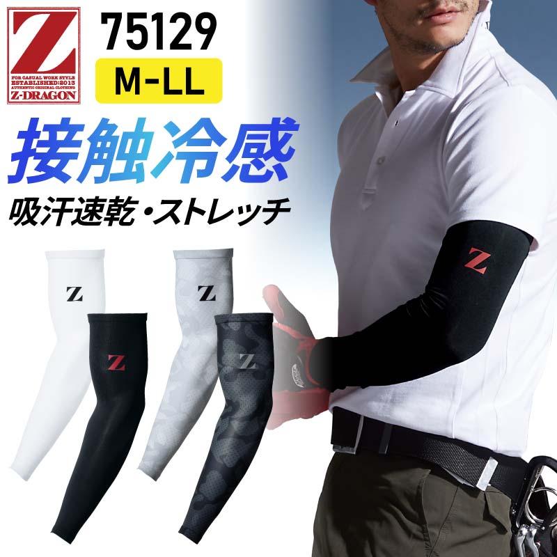 アームカバー[75129/自重堂]（M-LL）｜作業服・作業着の通販なら【公式