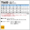 ストレッチ長袖ジャンパー[75600/自重堂]（S-EL）