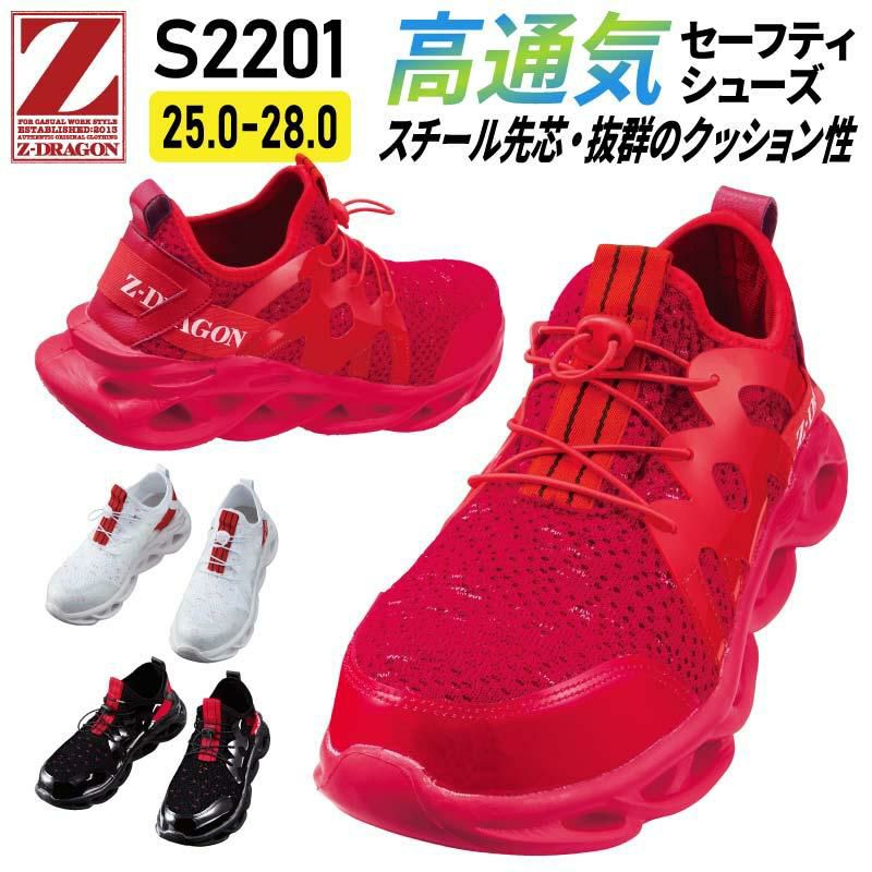 セーフティシューズ[S2201/自重堂]（25.0-28.0）｜作業服・作業着の