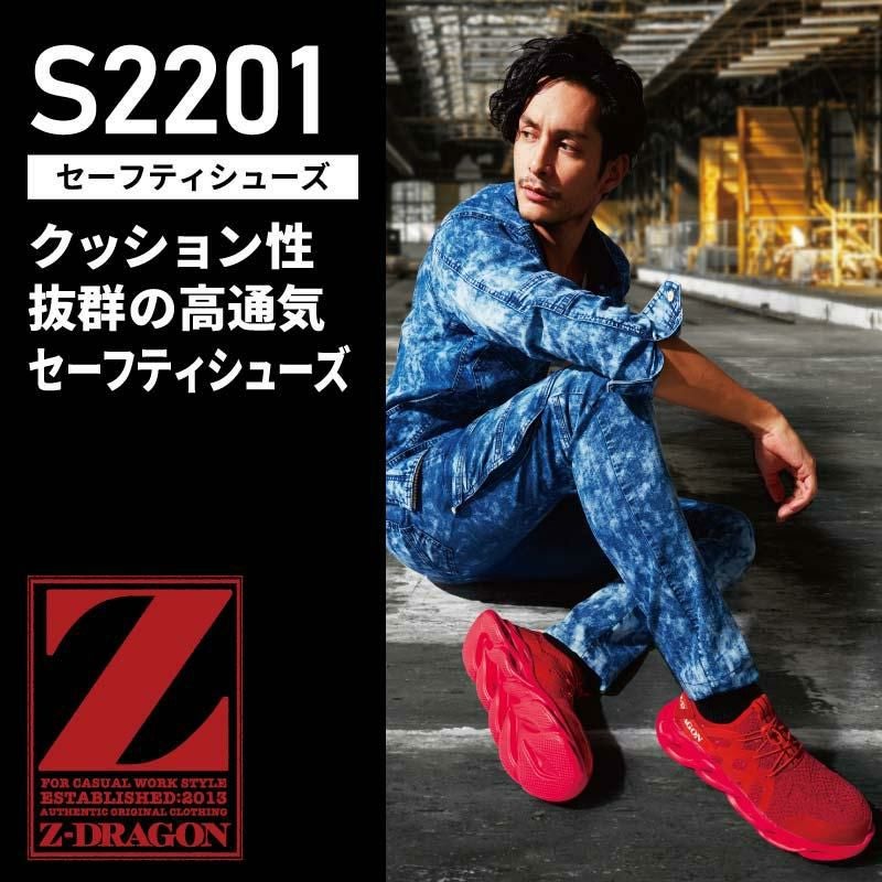 セーフティシューズ[S2201/自重堂]（25.0-28.0）｜作業服・作業着の