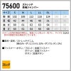 ストレッチ長袖ジャンパー＋ストレッチノータックカーゴパンツ 上下セット[75600,75602/自重堂]（S-EL）