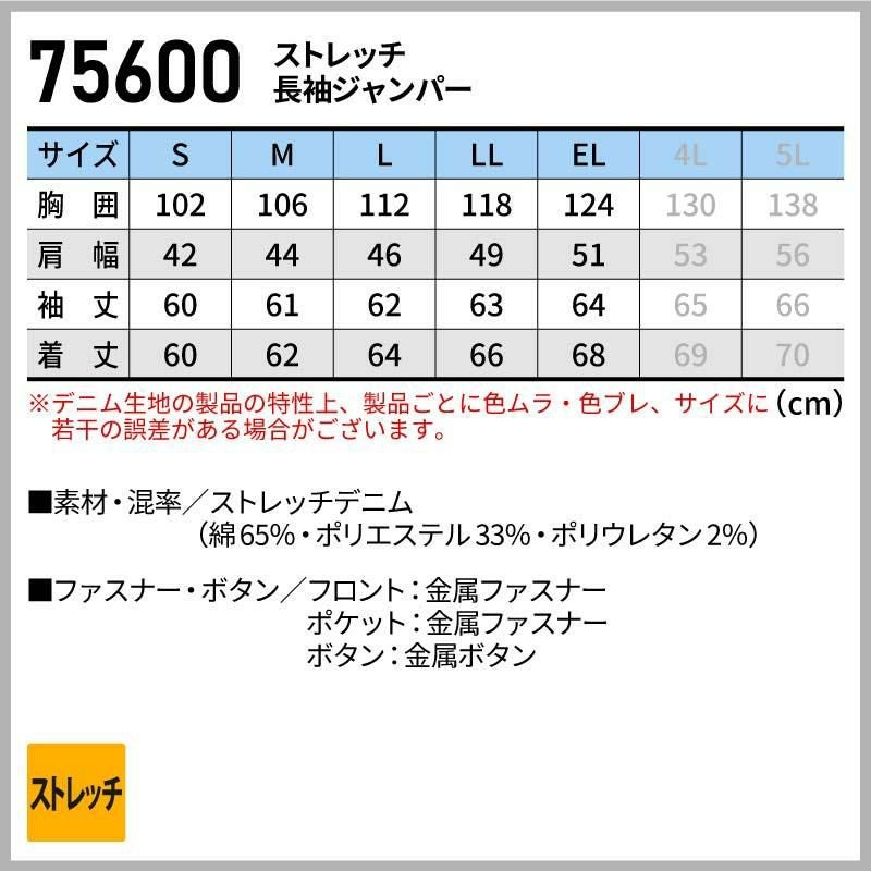 ストレッチ長袖ジャンパー＋ストレッチノータックカーゴパンツ 上下セット[75600,75602/自重堂]（S-EL）