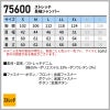 ストレッチ長袖ジャンパー＋ストレッチノータックカーゴパンツ 上下セット[75600,75602/自重堂]（S-EL）