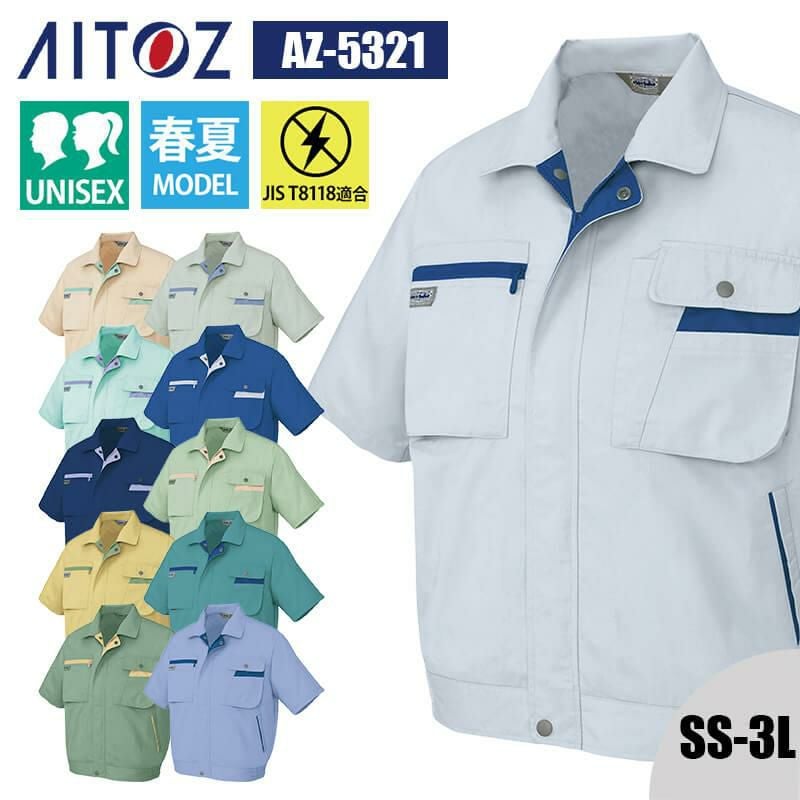 半袖ブルゾン(男女兼用)[アイトス/AZ-5321]｜作業服・作業着の通販なら