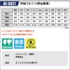 半袖ブルゾン(男女兼用)[アイトス/AZ-5321]