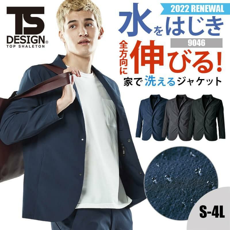 TS 4Dナイロンドッツステルスメンズジャケット(NEO撥水)[藤和/9046]5L