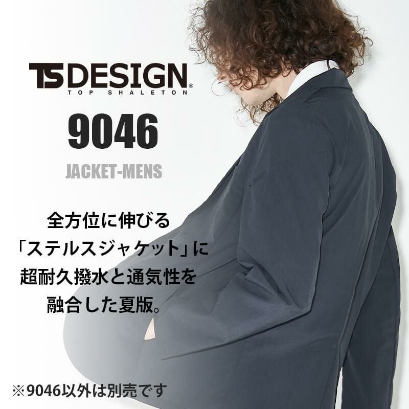 TS 4Dナイロンドッツステルスメンズジャケット(NEO撥水)[藤和/9046