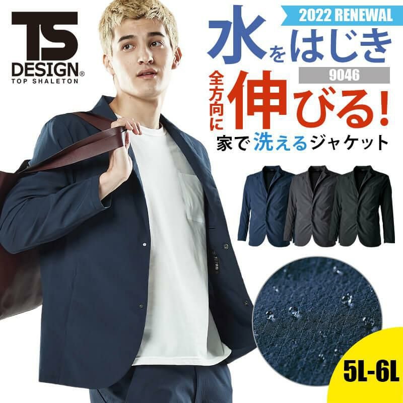 TS 4Dナイロンドッツステルスメンズジャケット(NEO撥水)[藤和/9046]5L