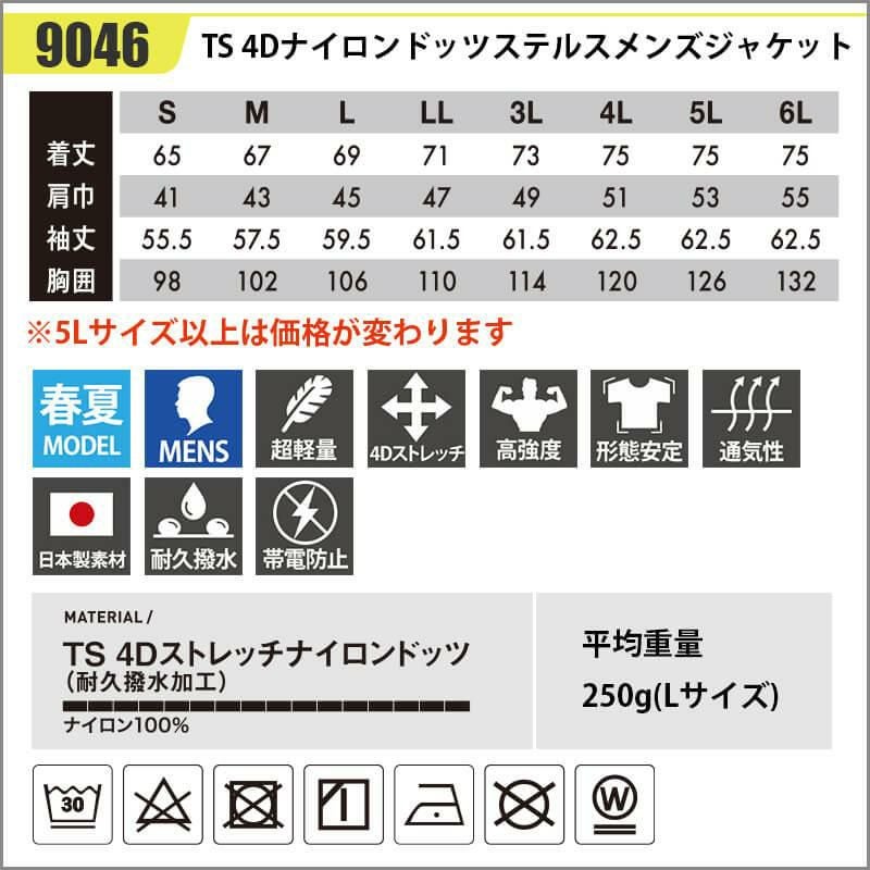 TS 4Dナイロンドッツステルスメンズジャケット(NEO撥水)[藤和/9046]5L