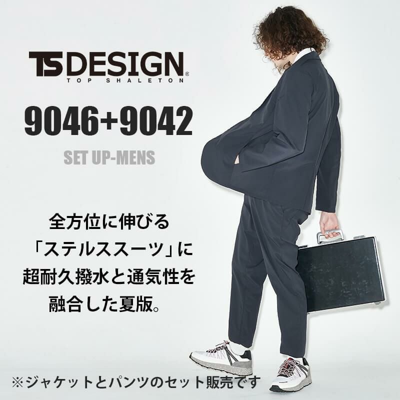 TS 4Dナイロンドッツステルスメンズジャケット＆マルチパンツ 上下