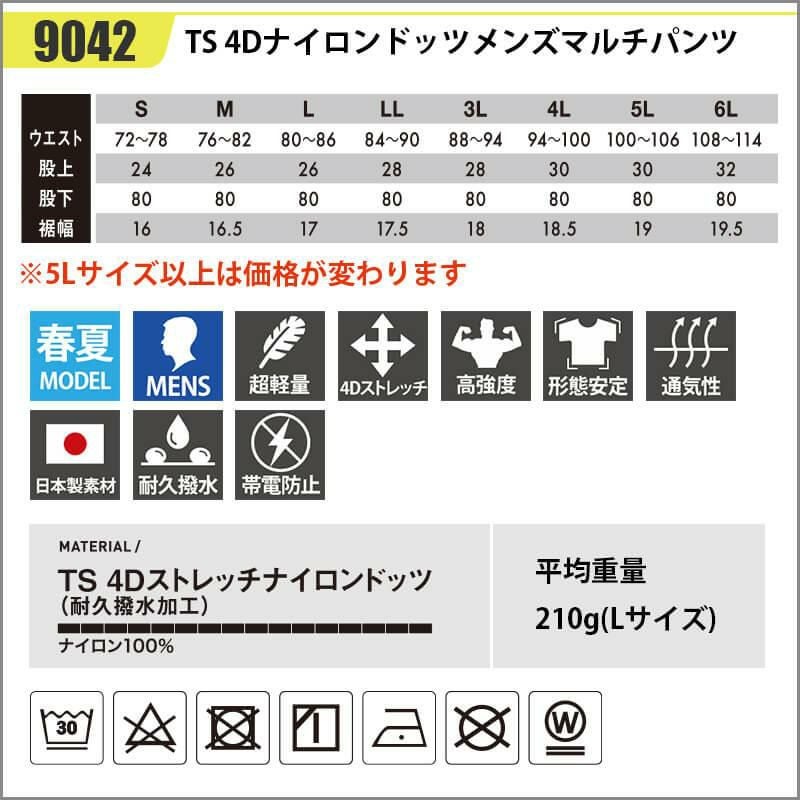 TS 4Dナイロンドッツステルスメンズジャケット＆マルチパンツ 上下