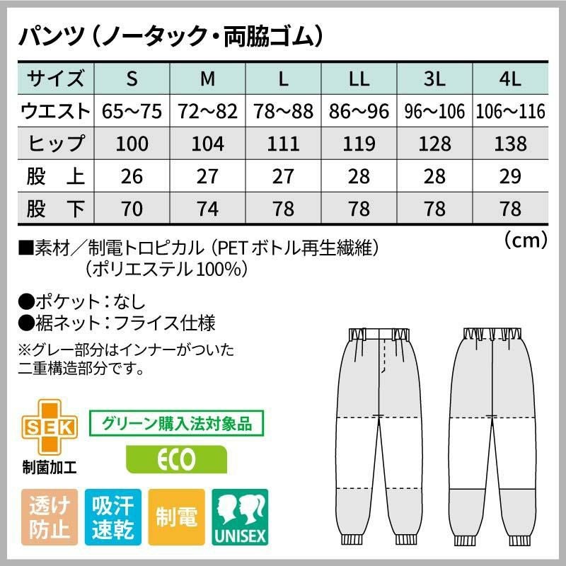 パンツ（ノータック・両脇ゴム）男女兼用 飲食[DF7701-2/住商モンブラン]（S-4L）