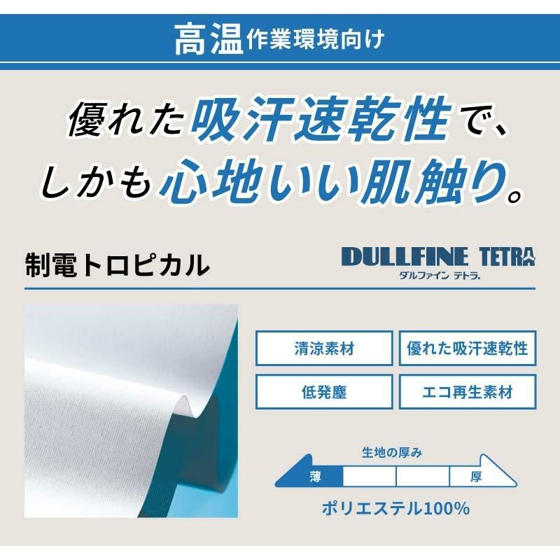 ブルゾン（長袖）男女兼用 飲食[DF8711-2/住商モンブラン]（S-4L）