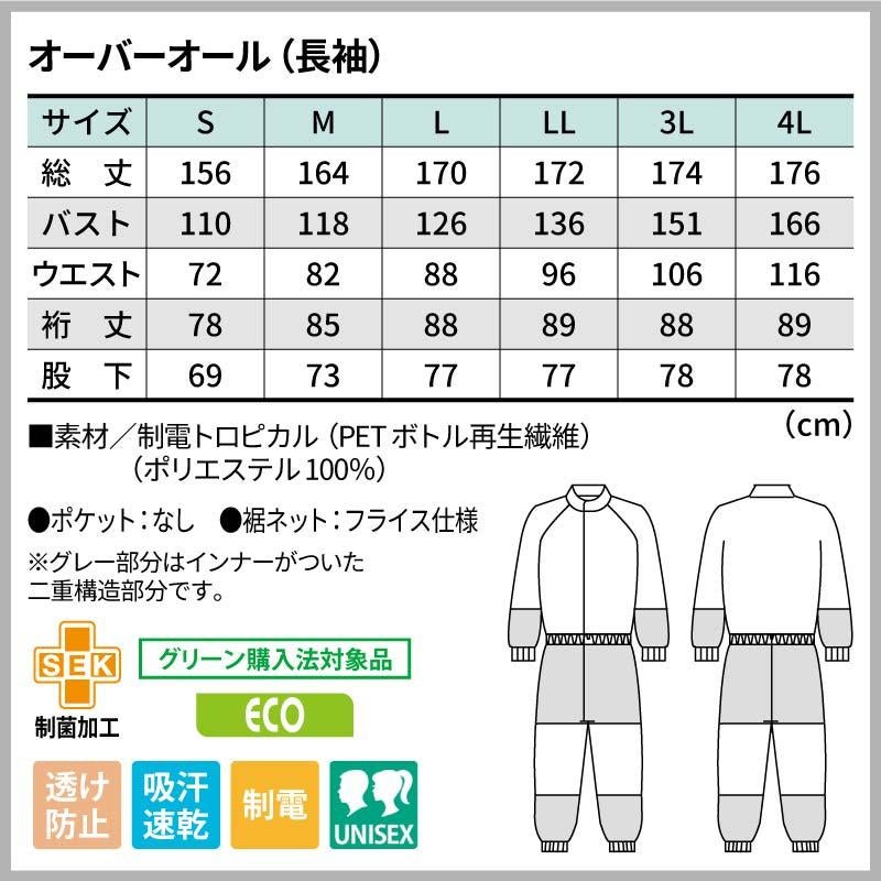 オーバーオール（長袖）男女兼用 飲食[DF8901-2/住商モンブラン]（S-4L）