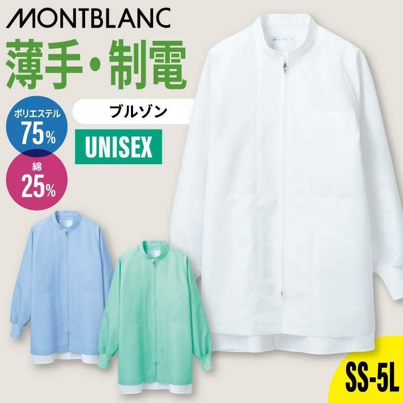 ブルゾン（長袖・内ポケット付）HACCP仕様 男女兼用 飲食[RP8511-2