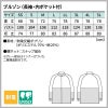 ブルゾン（長袖・内ポケット付）HACCP仕様 男女兼用 飲食[RP8511-2/住商モンブラン]（SS-5L）