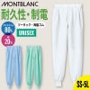 パンツ（ツータック・両脇ゴム）男女兼用 飲食[RS7521-2/住商モンブラン]（SS-5L）