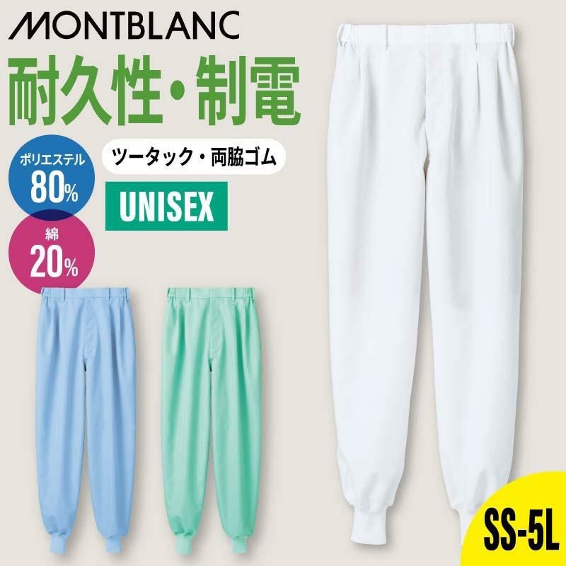パンツ（ツータック・両脇ゴム）男女兼用 飲食[RS7521-2/住商モンブラン]（SS-5L）