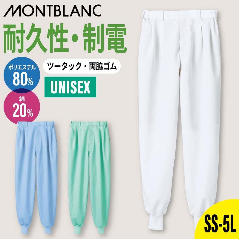 パンツ（ツータック・両脇ゴム）男女兼用 飲食[RS7521-2/住商モンブラン]（SS-5L）