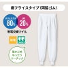 パンツ（ツータック・両脇ゴム）男女兼用 飲食[RS7521-2/住商モンブラン]（SS-5L）
