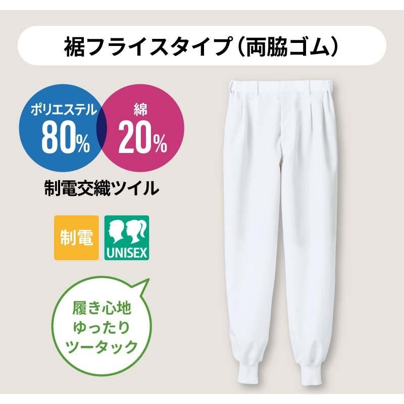 パンツ（ツータック・両脇ゴム）男女兼用 飲食[RS7521-2/住商モンブラン]（SS-5L）