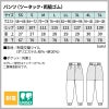 パンツ（ツータック・両脇ゴム）男女兼用 飲食[RS7521-2/住商モンブラン]（SS-5L）