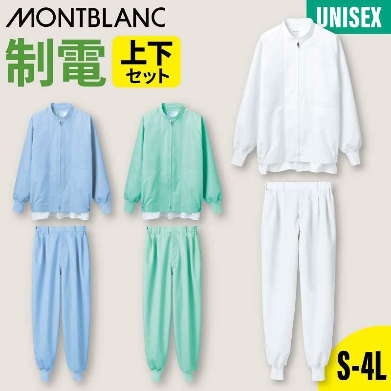 ジャンパー+パンツ 上下セット 男女兼用 飲食[RP8521,RS7521/住商モンブラン]（S-4L）