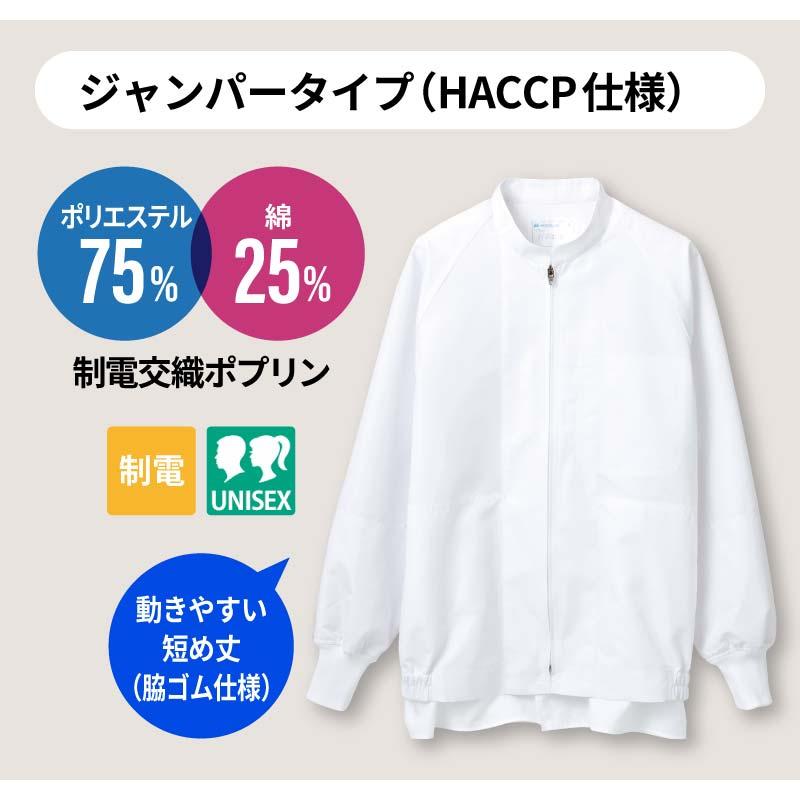 ジャンパー+パンツ 上下セット 男女兼用 飲食[RP8521,RS7521/住商