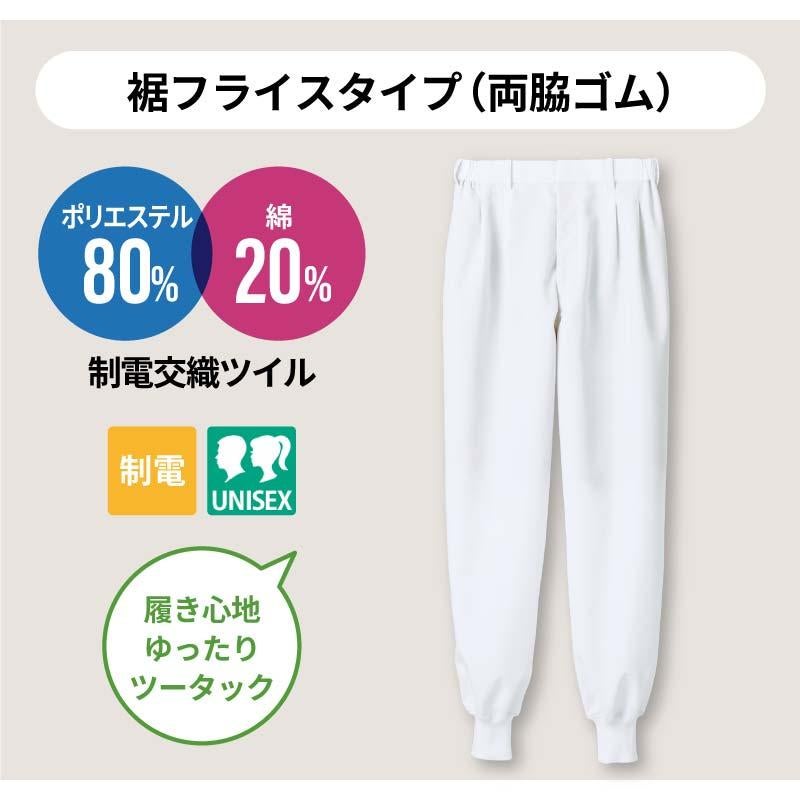 ジャンパー+パンツ 上下セット 男女兼用 飲食[RP8521,RS7521/住商