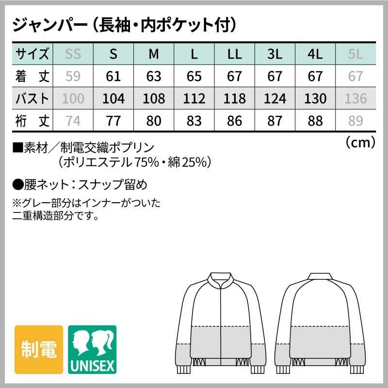 ジャンパー+パンツ 上下セット 男女兼用 飲食[RP8521,RS7521/住商モンブラン]（S-4L）