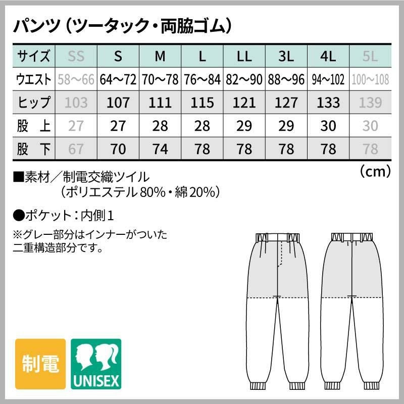 ジャンパー+パンツ 上下セット 男女兼用 飲食[RP8521,RS7521/住商モンブラン]（S-4L）